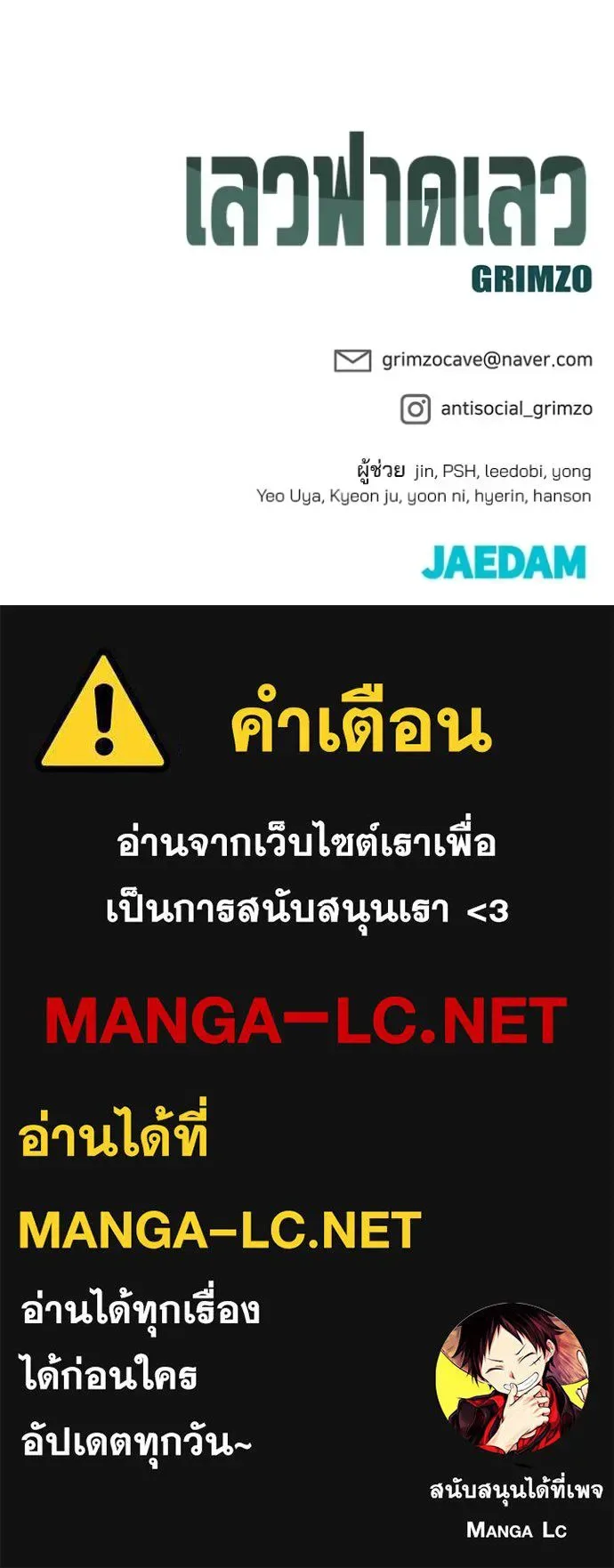 The Bully In-Charge เลวฟาดเลว ตอนที่ 133 หน้า 180