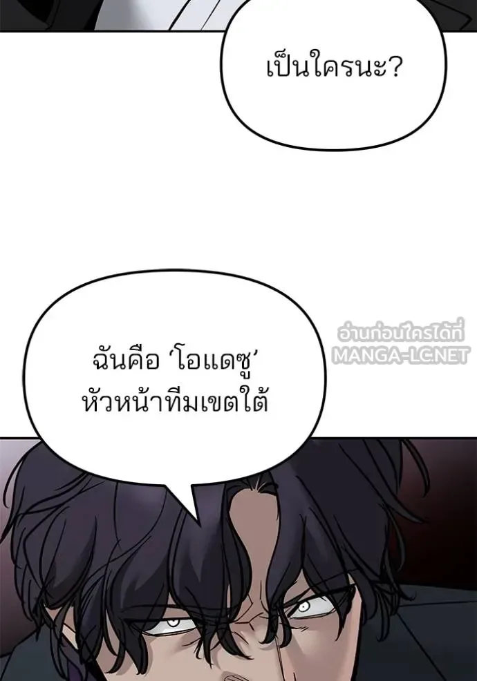 The Bully In-Charge เลวฟาดเลว ตอนที่ 133 หน้า 38