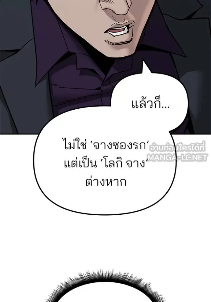 The Bully In-Charge เลวฟาดเลว ตอนที่ 133 หน้า 39