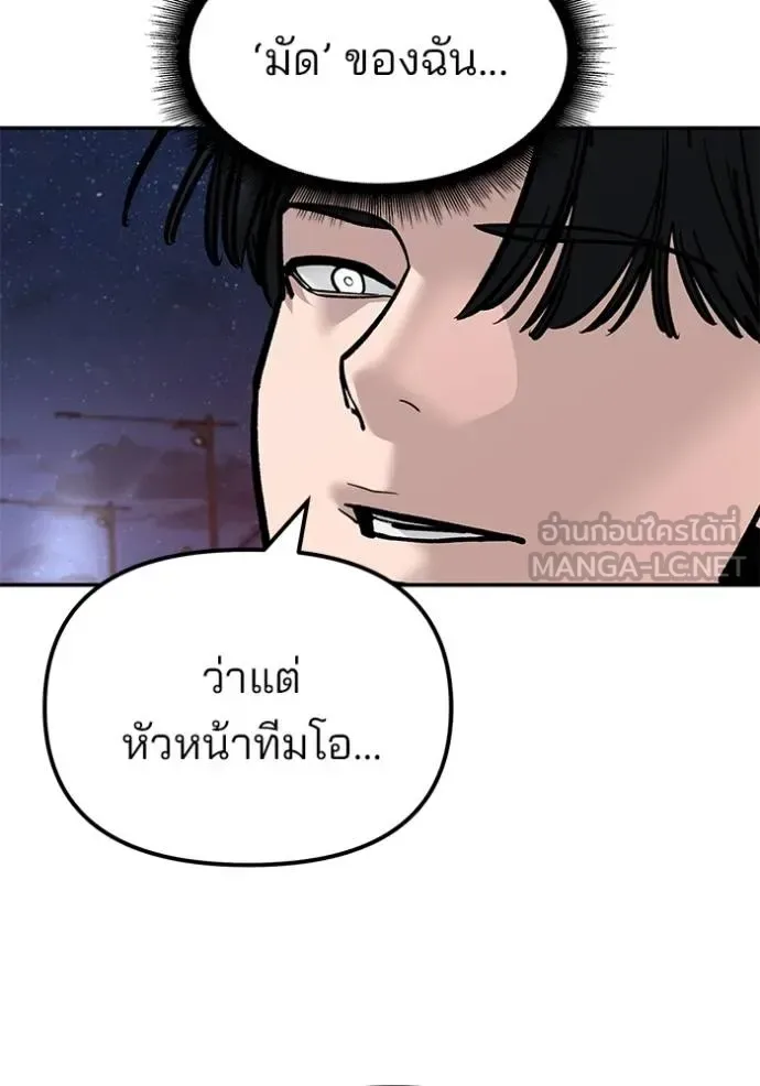 The Bully In-Charge เลวฟาดเลว ตอนที่ 133 หน้า 40