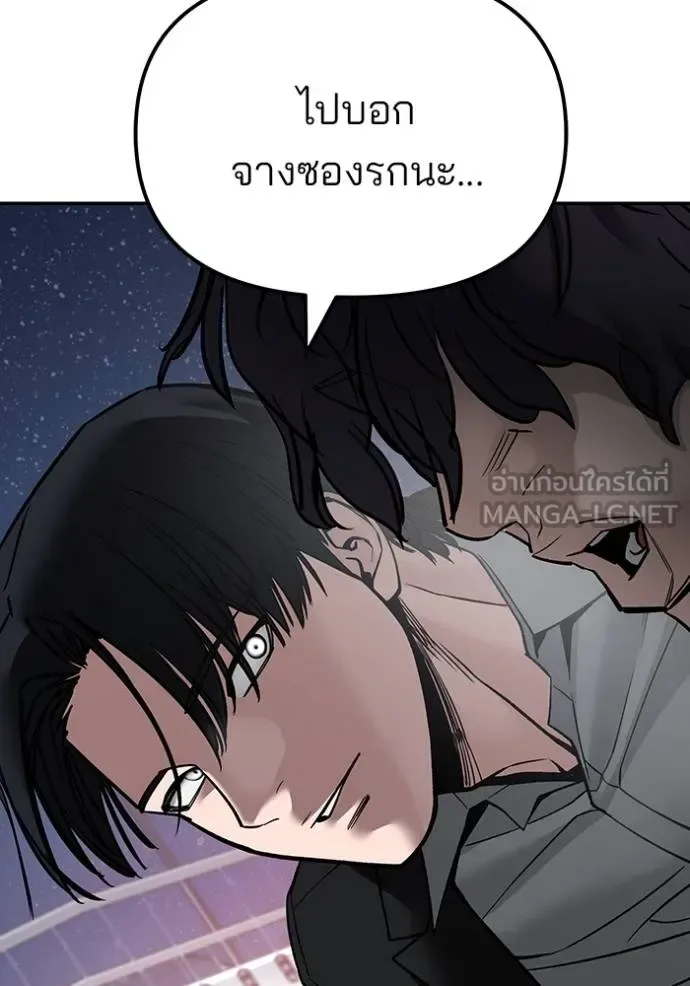 The Bully In-Charge เลวฟาดเลว ตอนที่ 133 หน้า 64