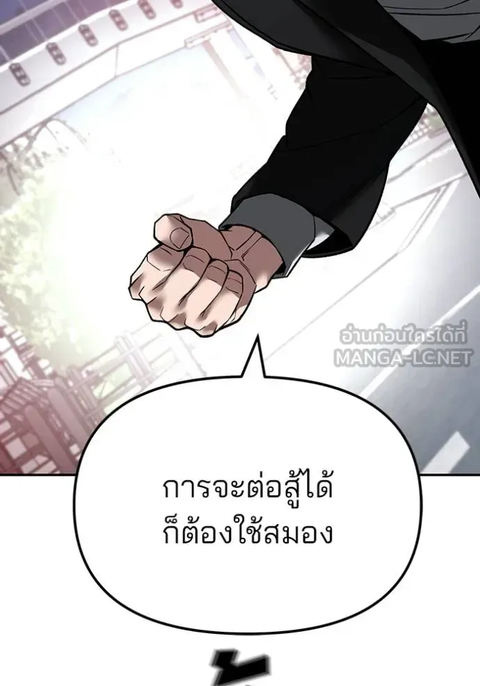 The Bully In-Charge เลวฟาดเลว ตอนที่ 133 หน้า 65