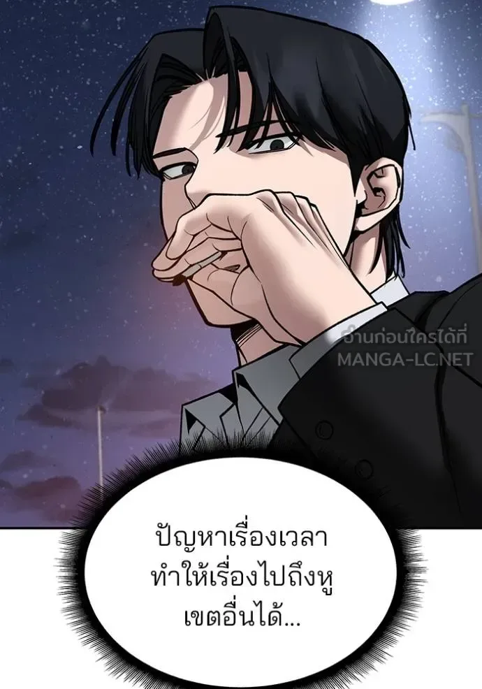 The Bully In-Charge เลวฟาดเลว ตอนที่ 133 หน้า 69
