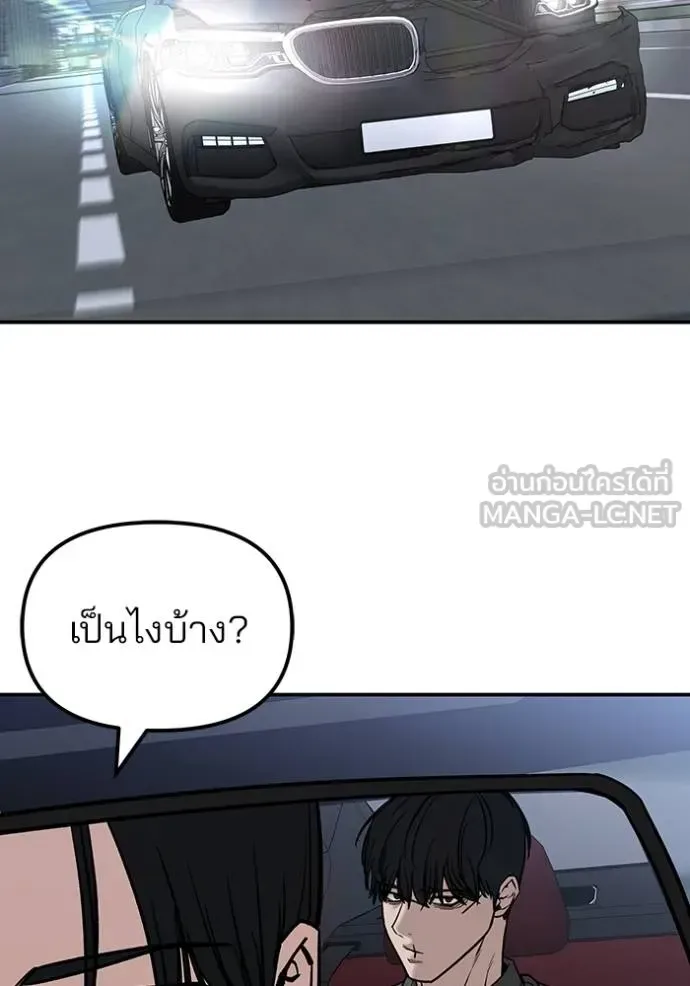 The Bully In-Charge เลวฟาดเลว ตอนที่ 133 หน้า 74