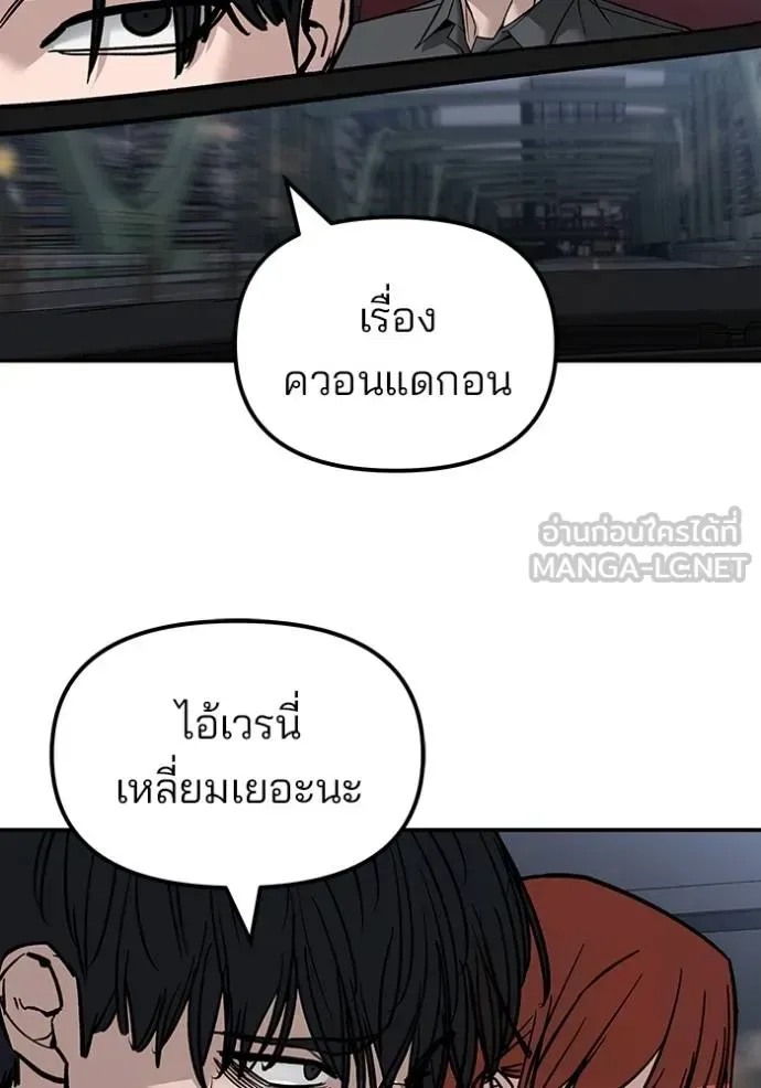 The Bully In-Charge เลวฟาดเลว ตอนที่ 133 หน้า 75