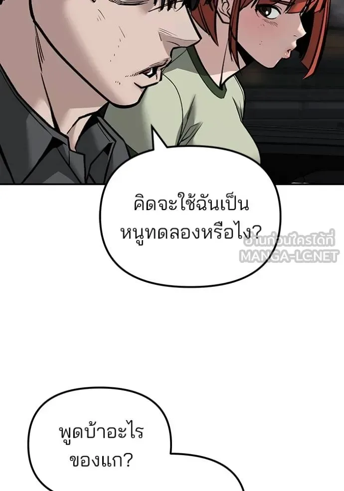 The Bully In-Charge เลวฟาดเลว ตอนที่ 133 หน้า 76
