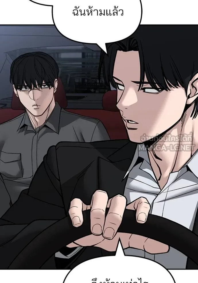The Bully In-Charge เลวฟาดเลว ตอนที่ 133 หน้า 77