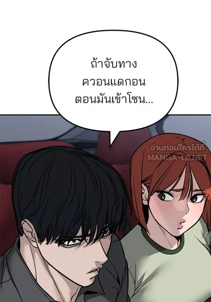 The Bully In-Charge เลวฟาดเลว ตอนที่ 133 หน้า 80