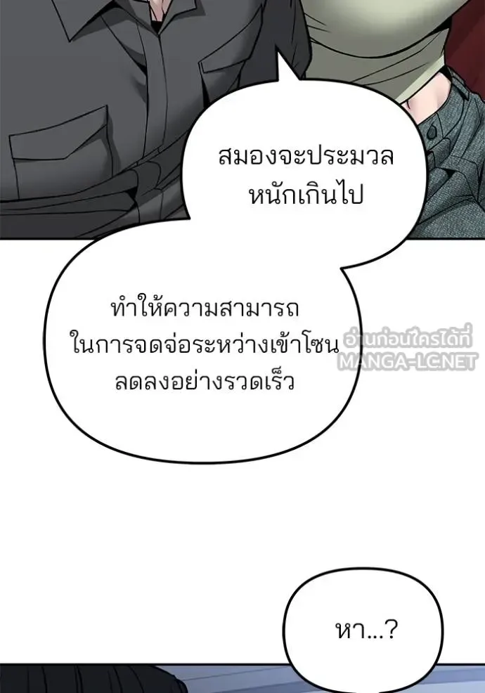 The Bully In-Charge เลวฟาดเลว ตอนที่ 133 หน้า 81