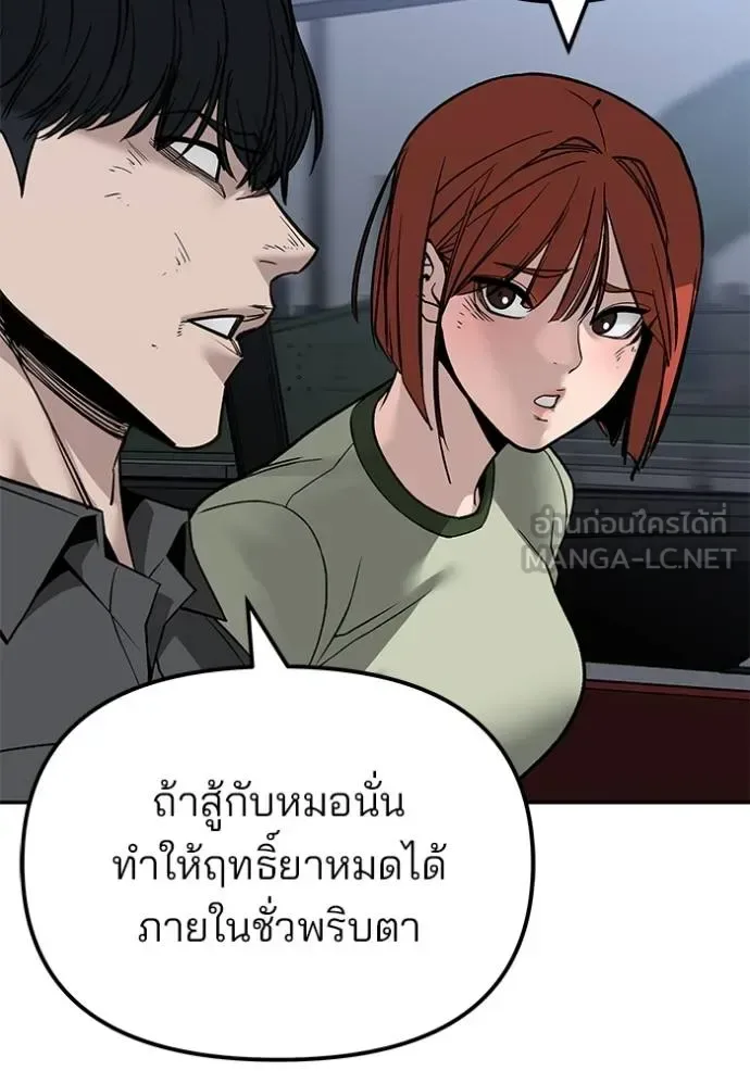 The Bully In-Charge เลวฟาดเลว ตอนที่ 133 หน้า 82