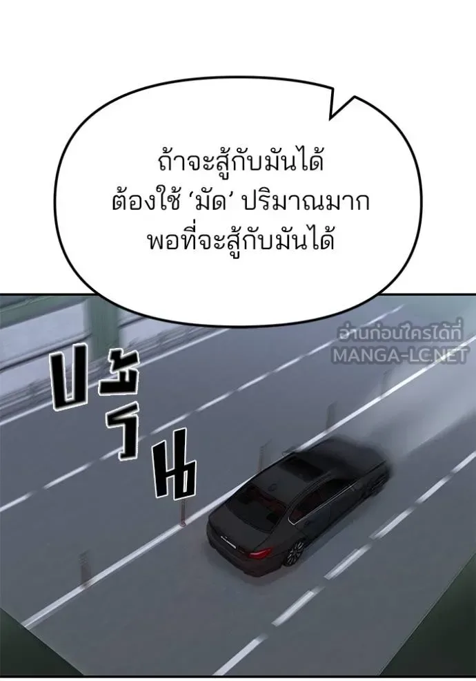 The Bully In-Charge เลวฟาดเลว ตอนที่ 133 หน้า 83