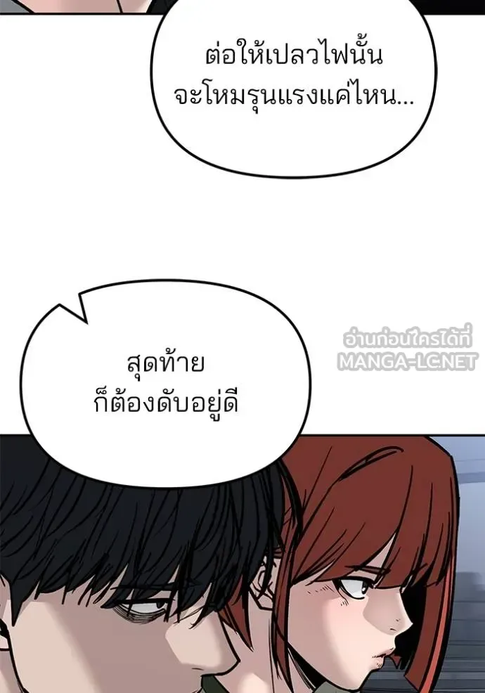 The Bully In-Charge เลวฟาดเลว ตอนที่ 133 หน้า 85