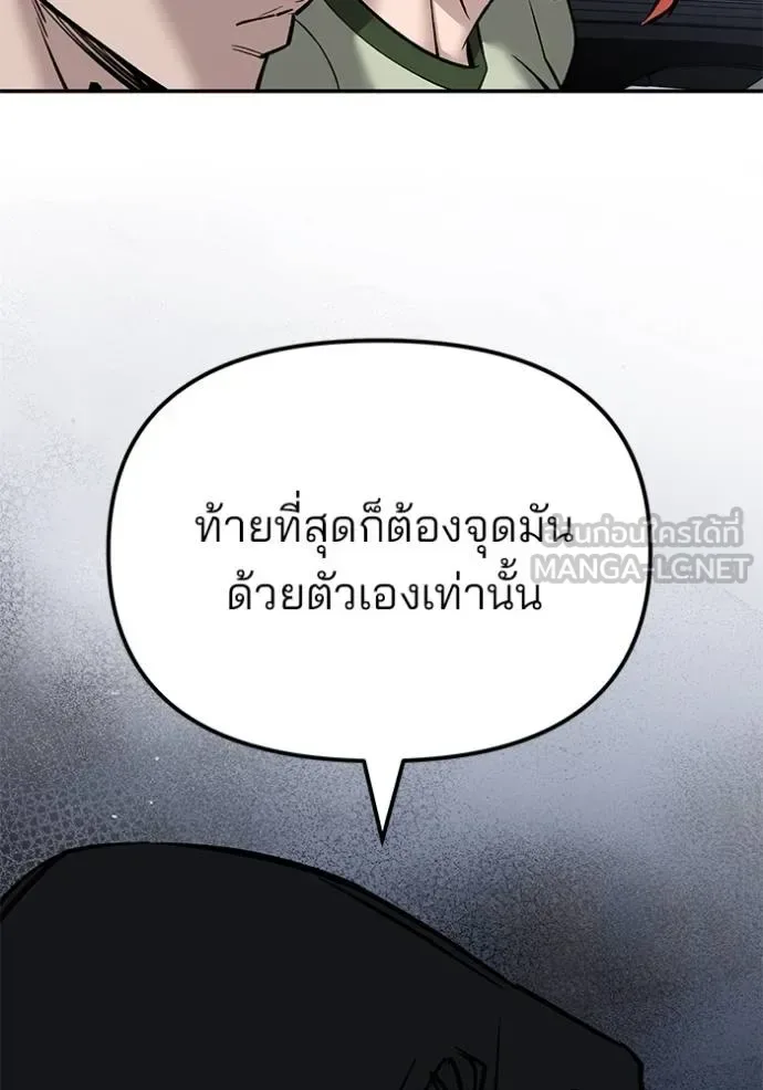 The Bully In-Charge เลวฟาดเลว ตอนที่ 133 หน้า 86