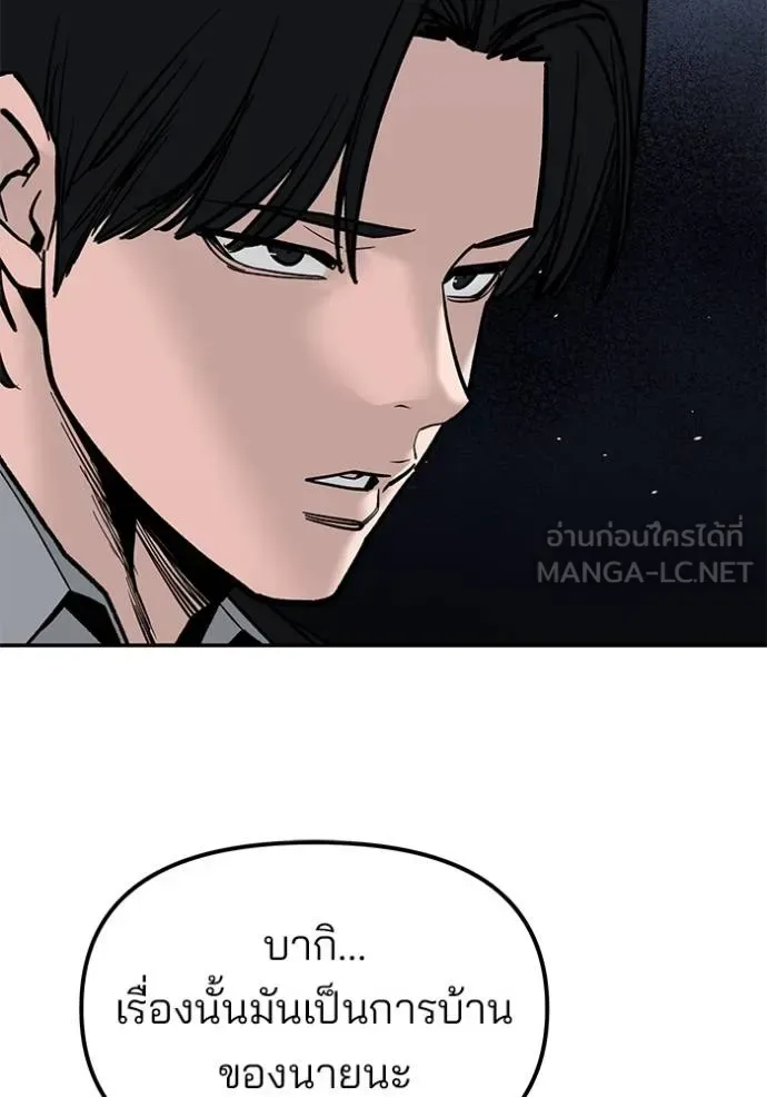 The Bully In-Charge เลวฟาดเลว ตอนที่ 133 หน้า 87