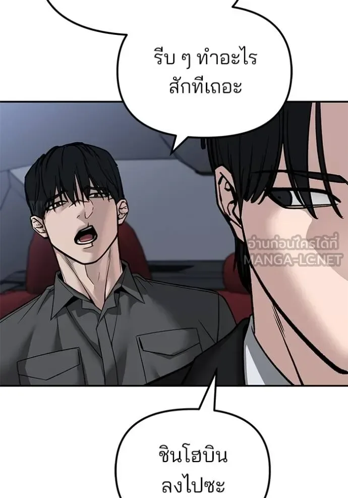 The Bully In-Charge เลวฟาดเลว ตอนที่ 133 หน้า 88