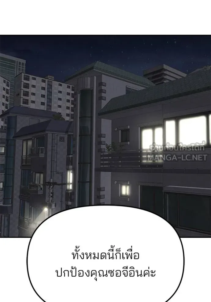 The Bully In-Charge เลวฟาดเลว ตอนที่ 133 หน้า 91