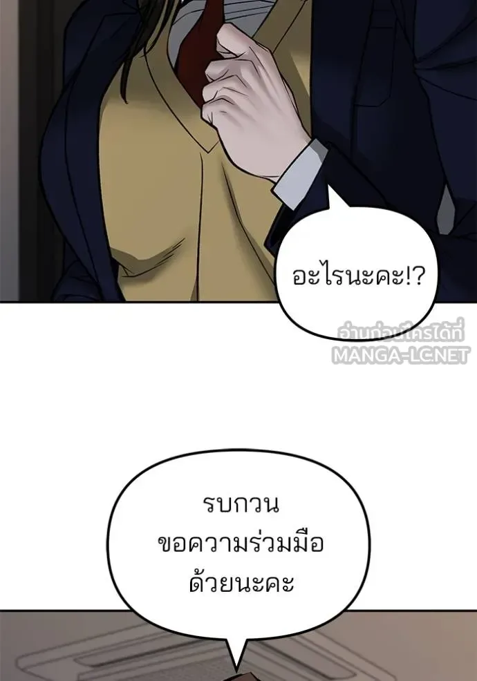 The Bully In-Charge เลวฟาดเลว ตอนที่ 133 หน้า 93