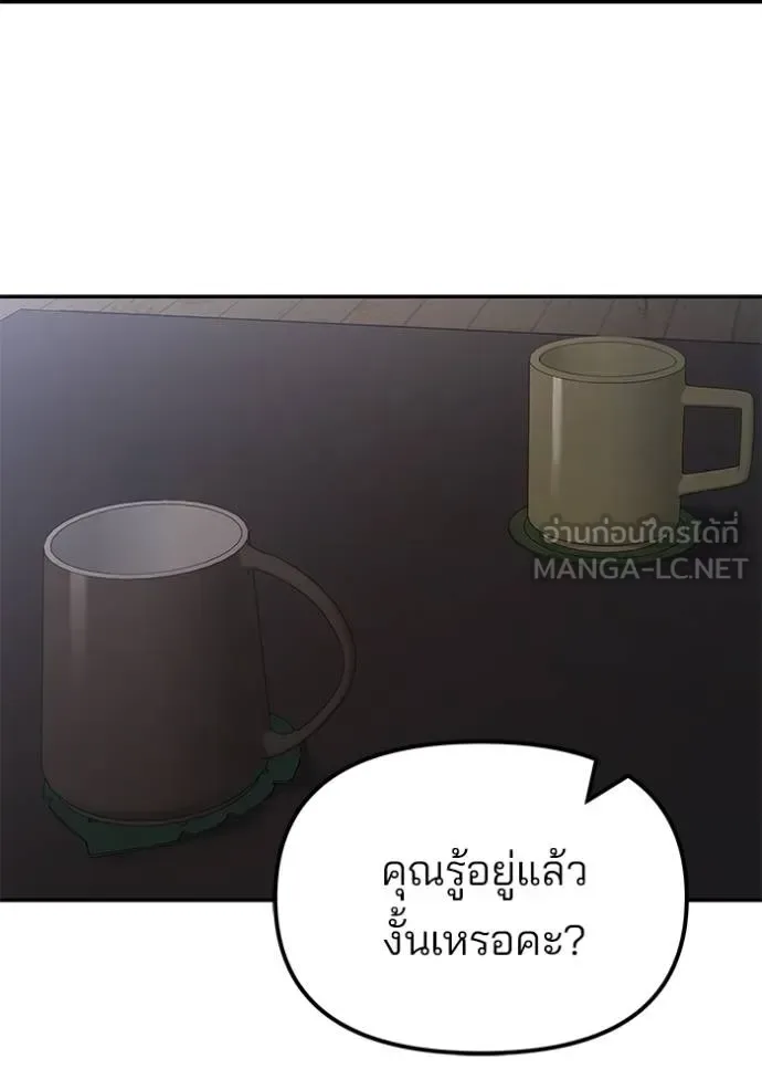 The Bully In-Charge เลวฟาดเลว ตอนที่ 133 หน้า 95