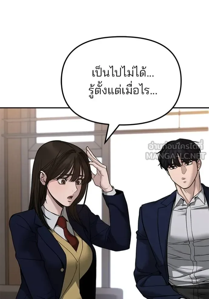 The Bully In-Charge เลวฟาดเลว ตอนที่ 133 หน้า 96
