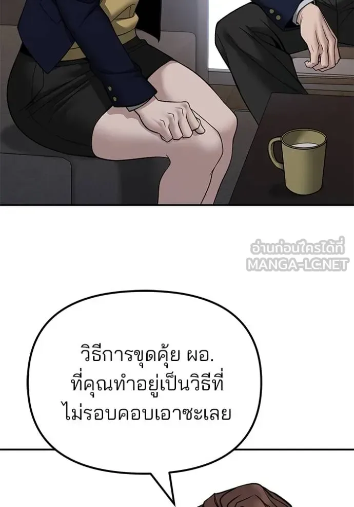 The Bully In-Charge เลวฟาดเลว ตอนที่ 133 หน้า 97