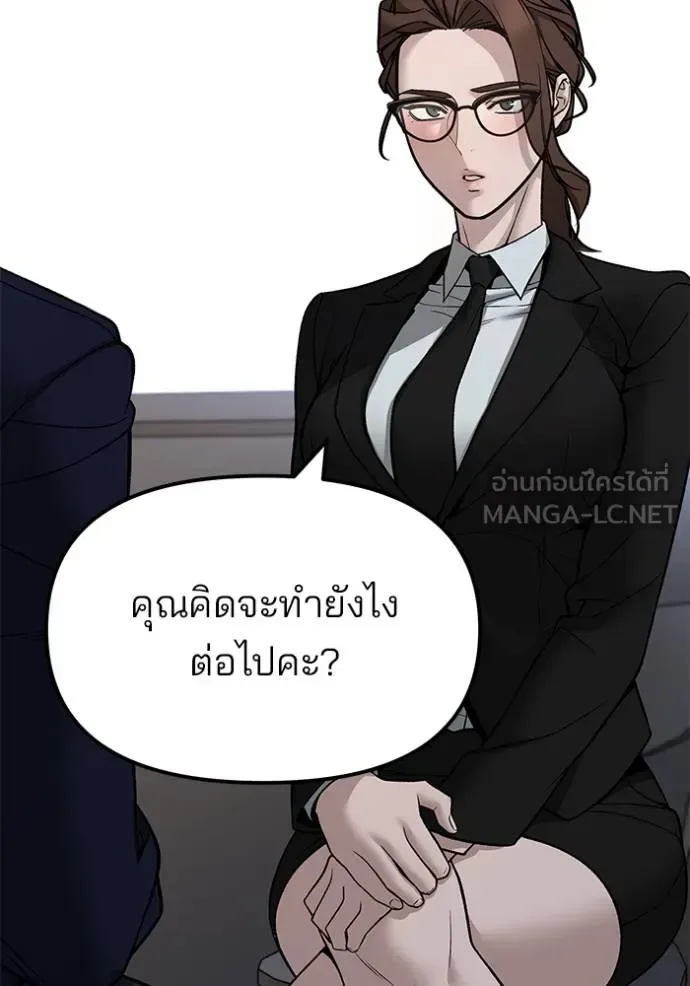 The Bully In-Charge เลวฟาดเลว ตอนที่ 133 หน้า 98