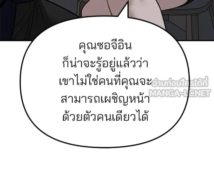 The Bully In-Charge เลวฟาดเลว ตอนที่ 133 หน้า 99