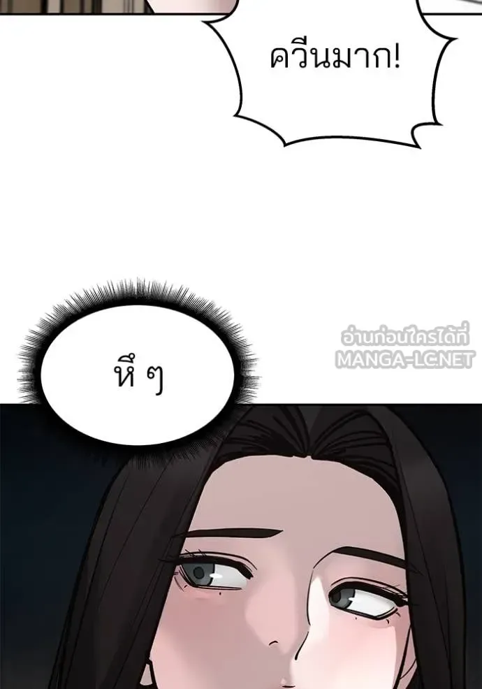 The Bully In-Charge เลวฟาดเลว ตอนที่ 134 หน้า 106