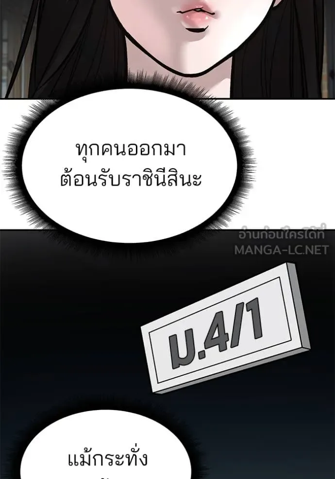 The Bully In-Charge เลวฟาดเลว ตอนที่ 134 หน้า 107