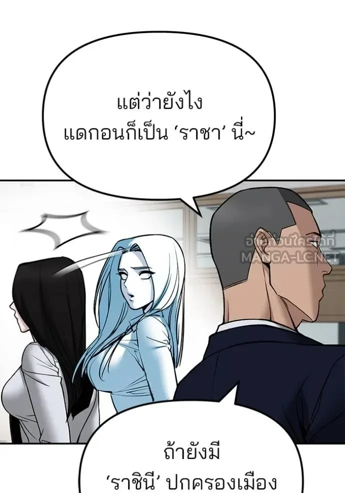 The Bully In-Charge เลวฟาดเลว ตอนที่ 134 หน้า 110