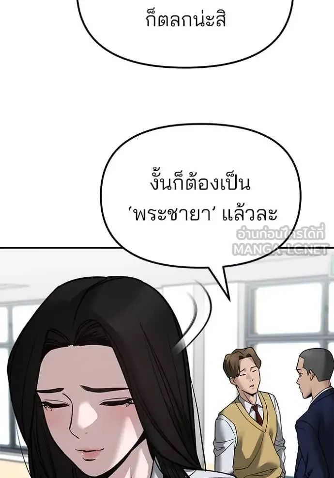 The Bully In-Charge เลวฟาดเลว ตอนที่ 134 หน้า 111