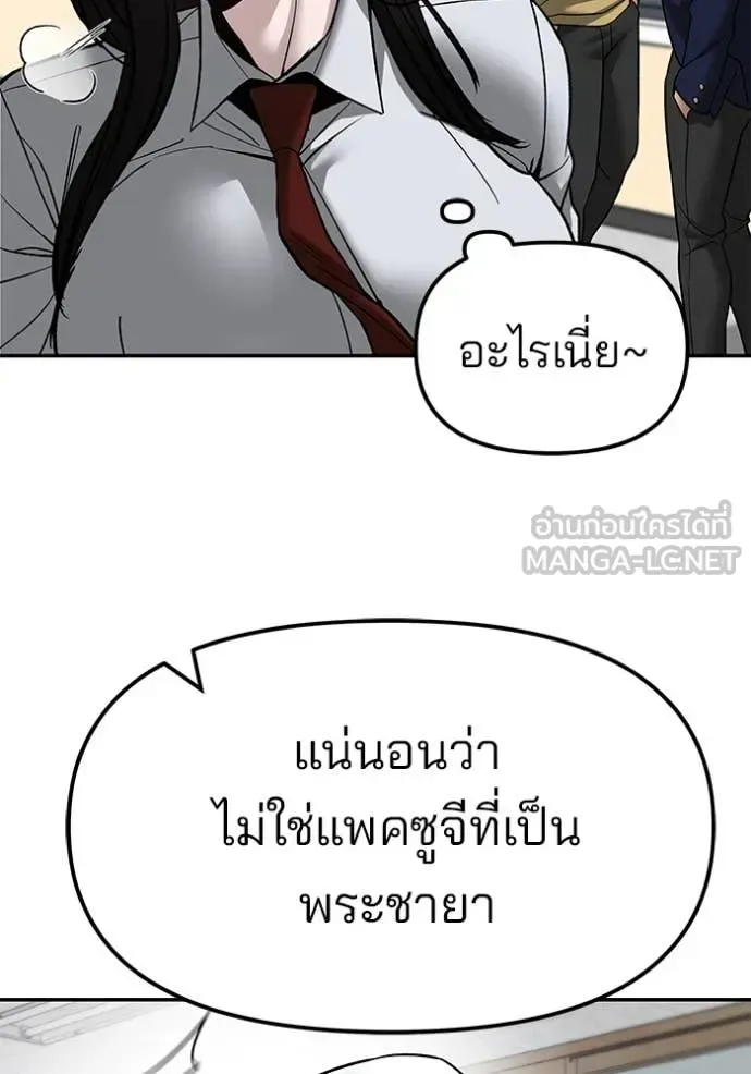 The Bully In-Charge เลวฟาดเลว ตอนที่ 134 หน้า 112