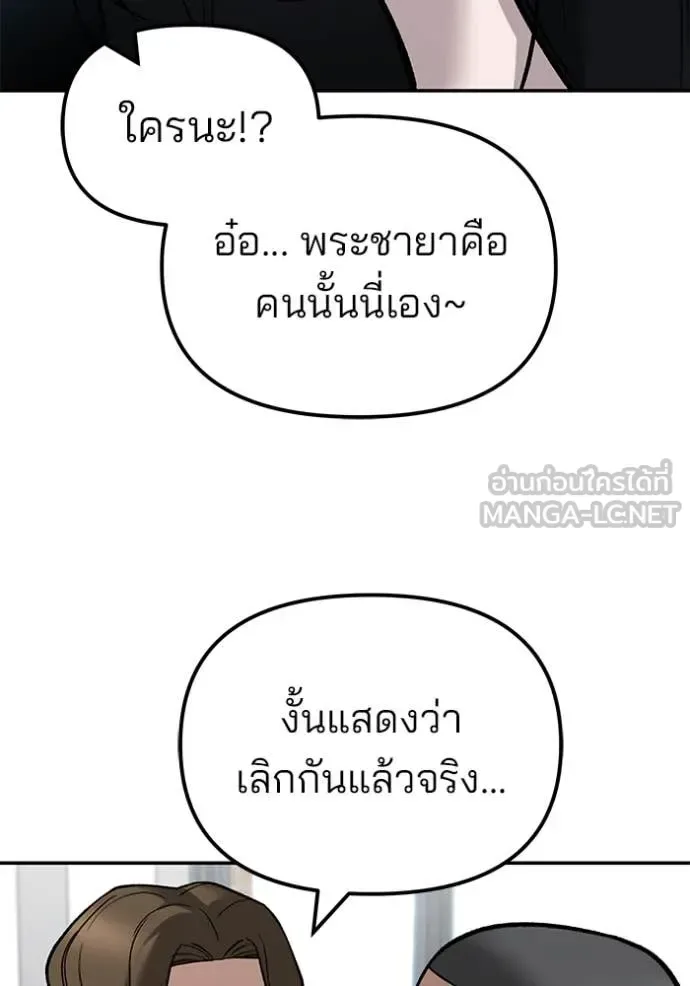 The Bully In-Charge เลวฟาดเลว ตอนที่ 134 หน้า 115