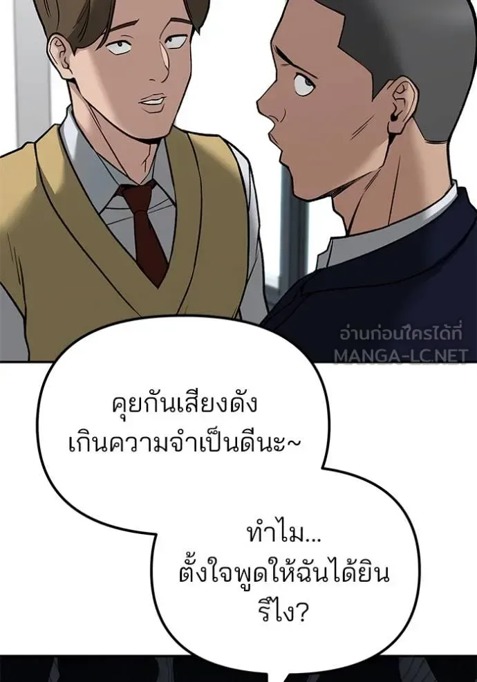 The Bully In-Charge เลวฟาดเลว ตอนที่ 134 หน้า 116