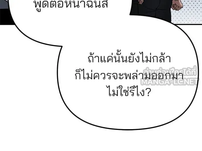 The Bully In-Charge เลวฟาดเลว ตอนที่ 134 หน้า 118