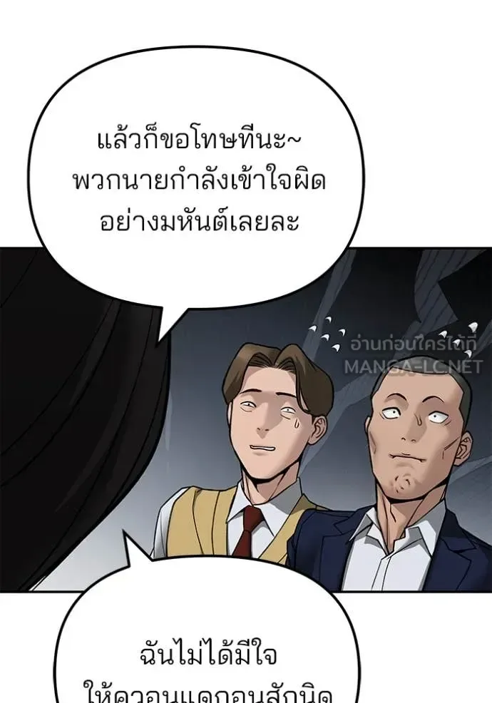 The Bully In-Charge เลวฟาดเลว ตอนที่ 134 หน้า 119