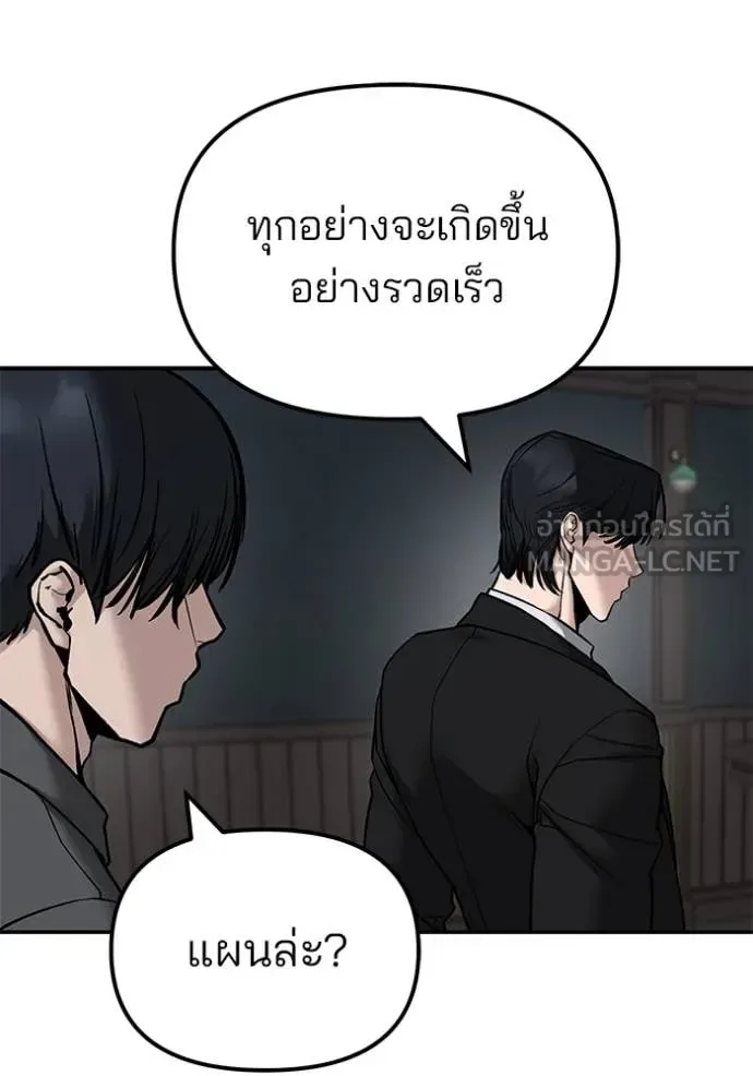 The Bully In-Charge เลวฟาดเลว ตอนที่ 134 หน้า 12