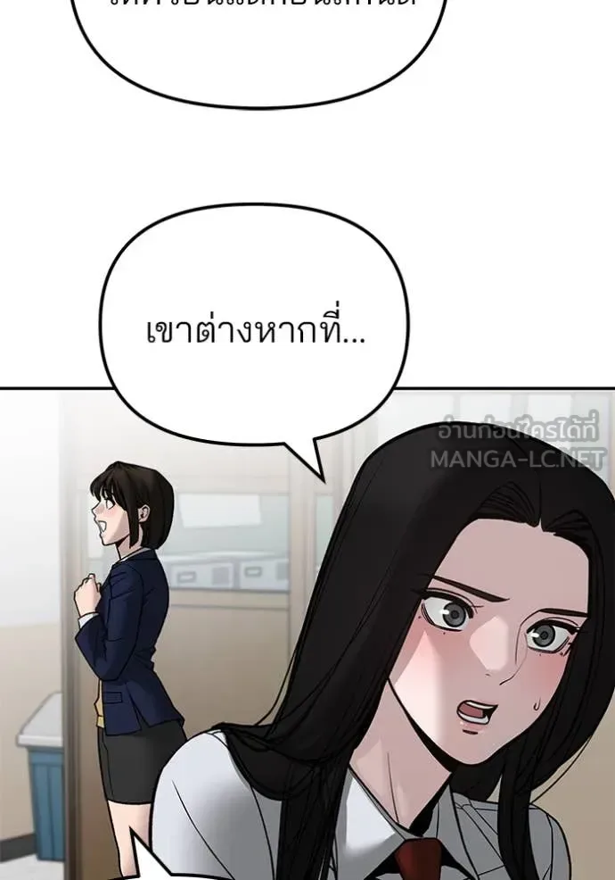 The Bully In-Charge เลวฟาดเลว ตอนที่ 134 หน้า 120