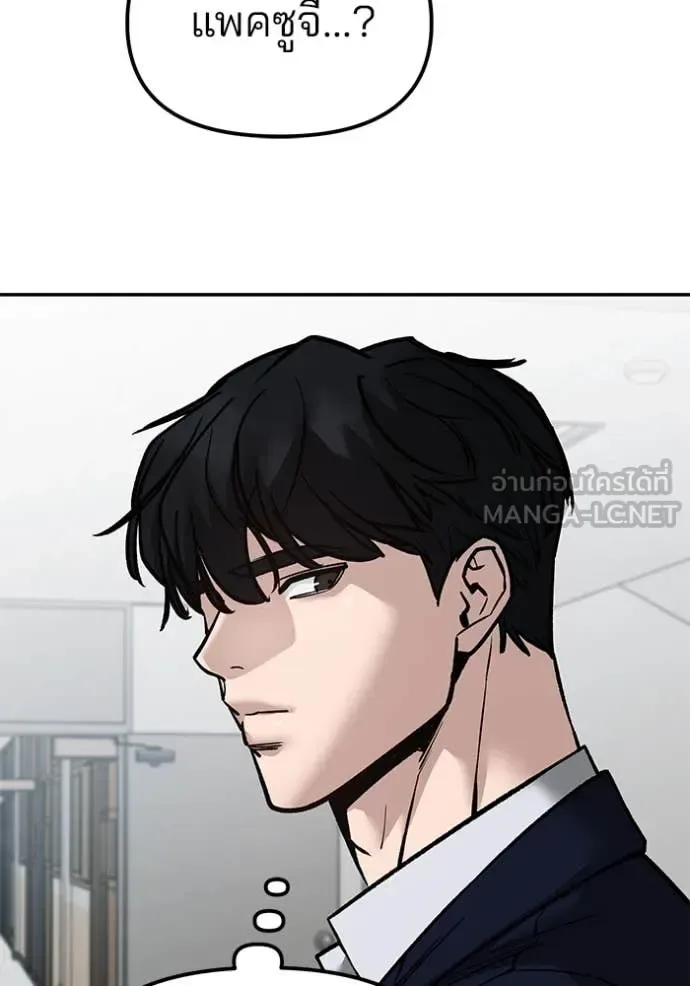 The Bully In-Charge เลวฟาดเลว ตอนที่ 134 หน้า 123