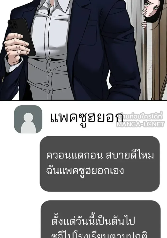 The Bully In-Charge เลวฟาดเลว ตอนที่ 134 หน้า 130