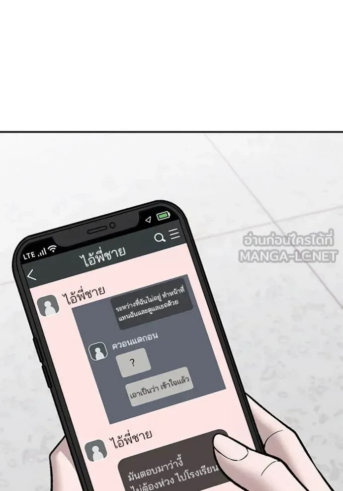 The Bully In-Charge เลวฟาดเลว ตอนที่ 134 หน้า 133