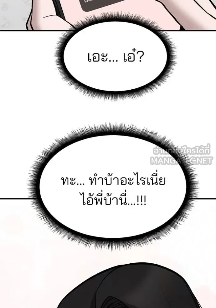 The Bully In-Charge เลวฟาดเลว ตอนที่ 134 หน้า 134