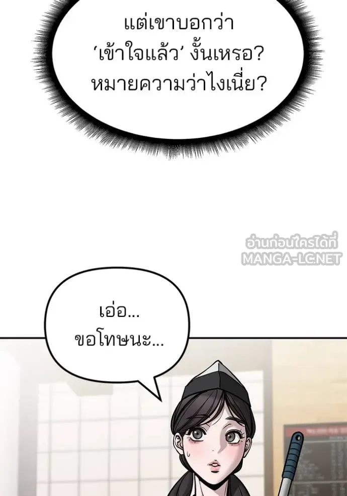 The Bully In-Charge เลวฟาดเลว ตอนที่ 134 หน้า 136