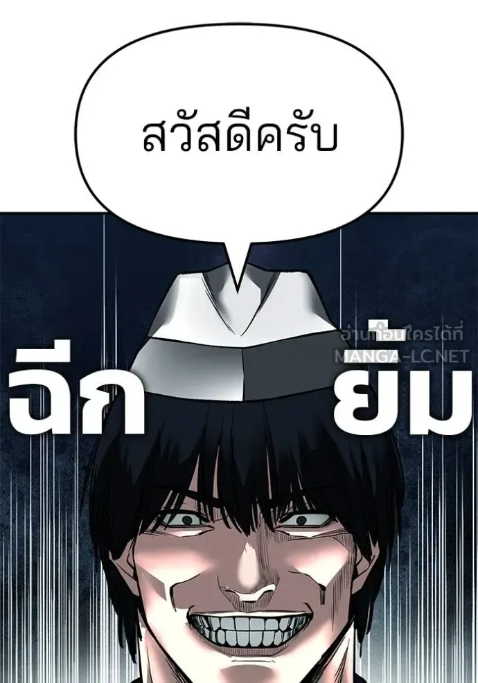 The Bully In-Charge เลวฟาดเลว ตอนที่ 134 หน้า 141