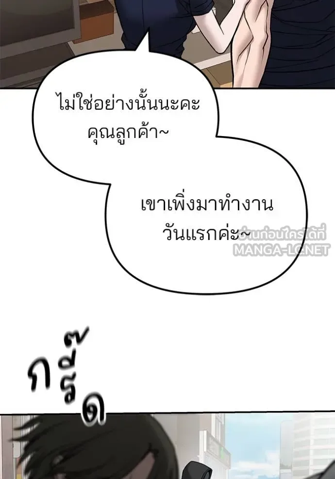 The Bully In-Charge เลวฟาดเลว ตอนที่ 134 หน้า 143