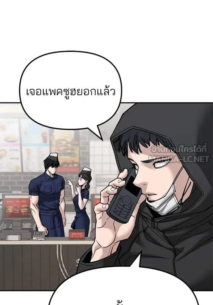 The Bully In-Charge เลวฟาดเลว ตอนที่ 134 หน้า 145