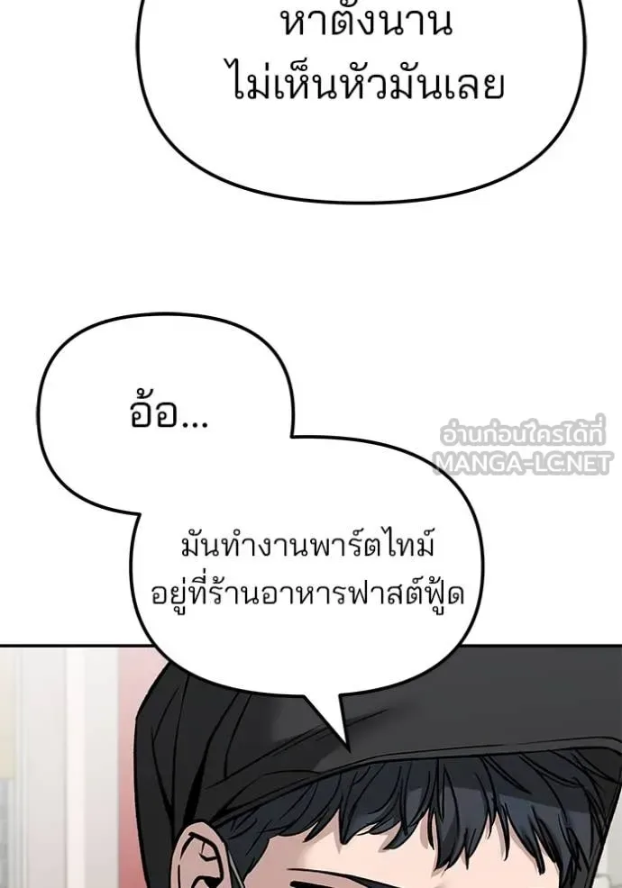 The Bully In-Charge เลวฟาดเลว ตอนที่ 134 หน้า 146