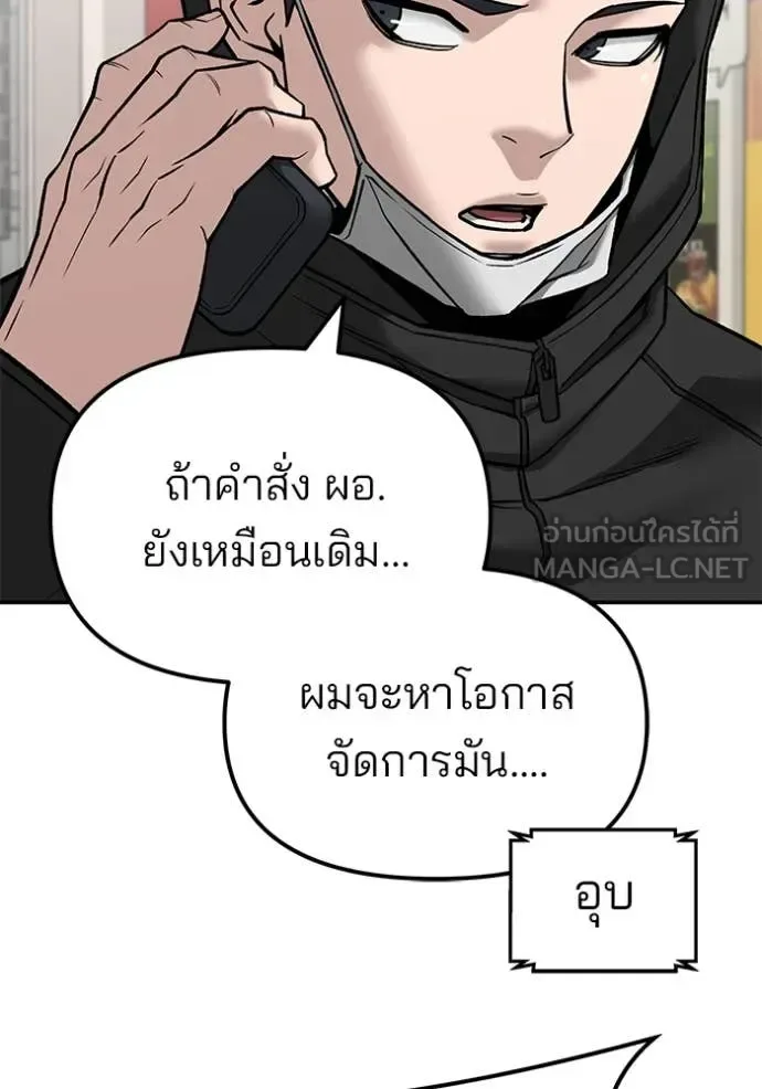 The Bully In-Charge เลวฟาดเลว ตอนที่ 134 หน้า 147