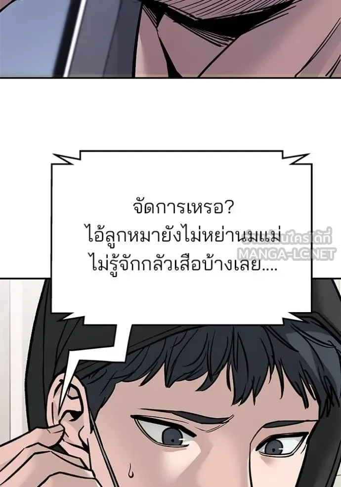 The Bully In-Charge เลวฟาดเลว ตอนที่ 134 หน้า 149