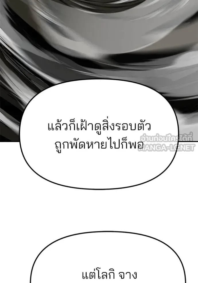 The Bully In-Charge เลวฟาดเลว ตอนที่ 134 หน้า 15