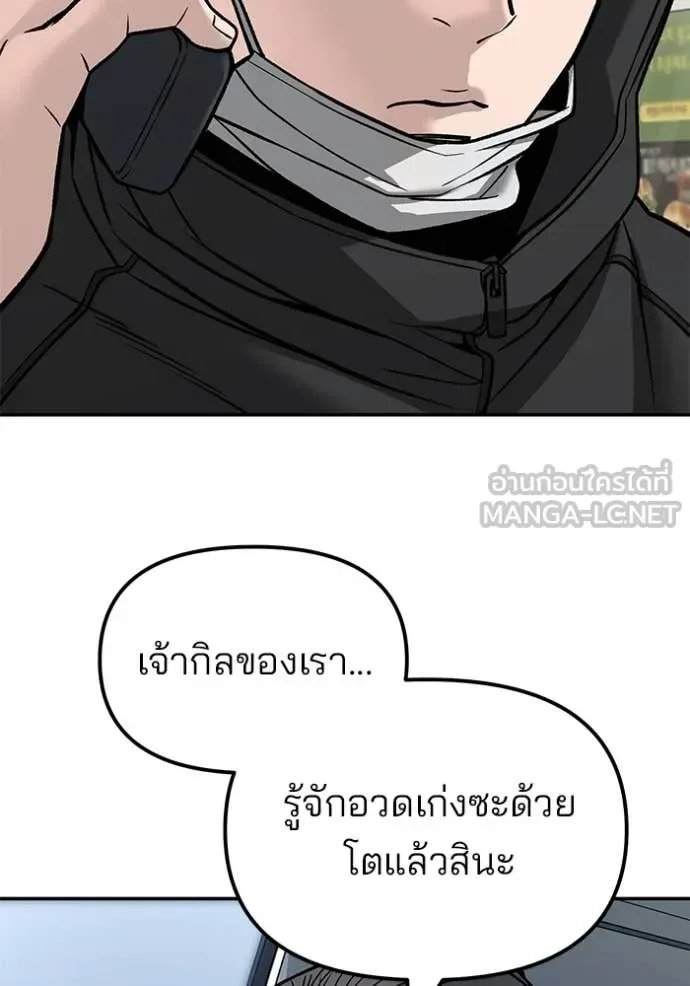 The Bully In-Charge เลวฟาดเลว ตอนที่ 134 หน้า 150